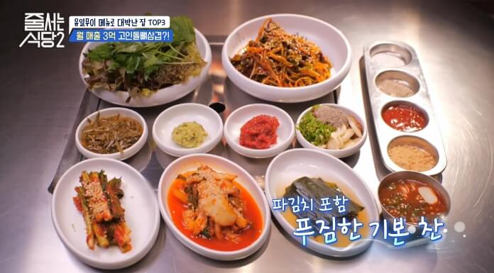 밑반찬