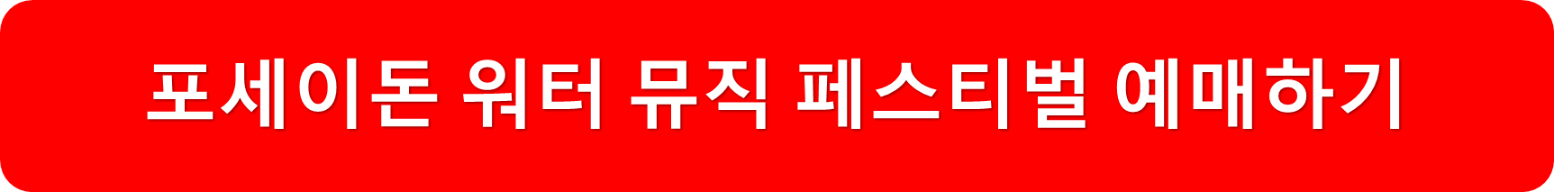 포세이돈예매