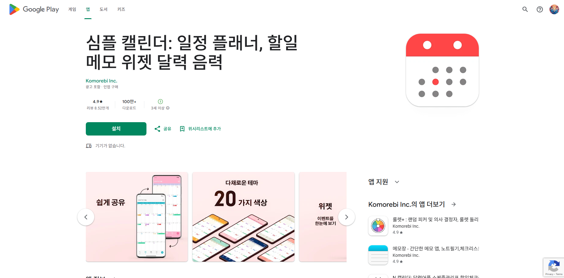 심플 캘린더, 일정 플래너, 할일 메모 위젯 달력 음력