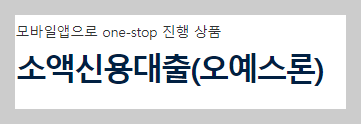 OBS저축은행 오예스론