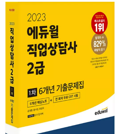 직업상담사 2급 교재