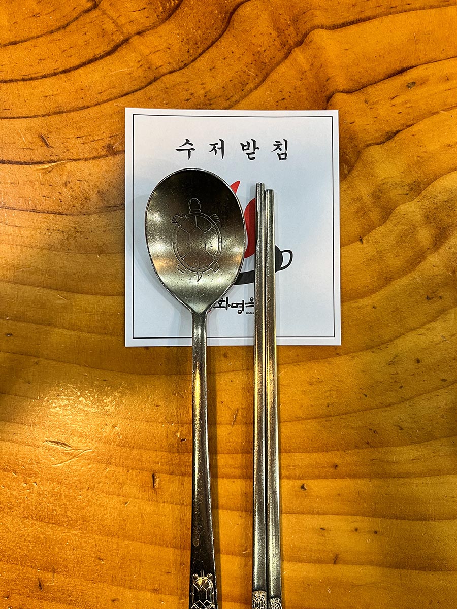 수저받침