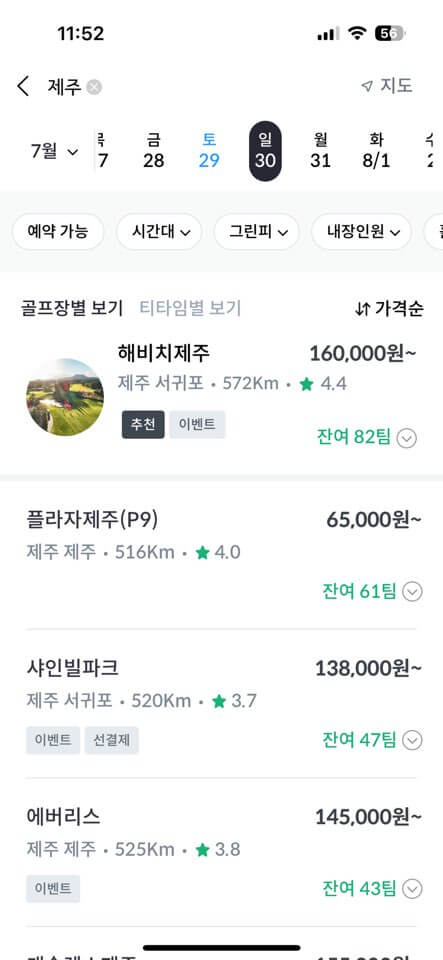 카카오골프예약