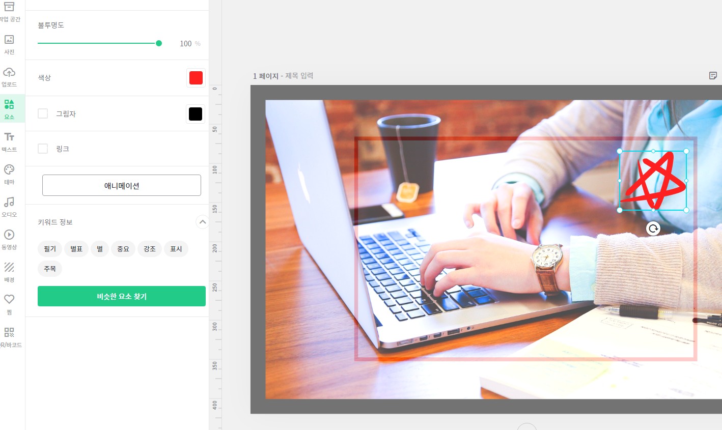 미리캔버스 사용법