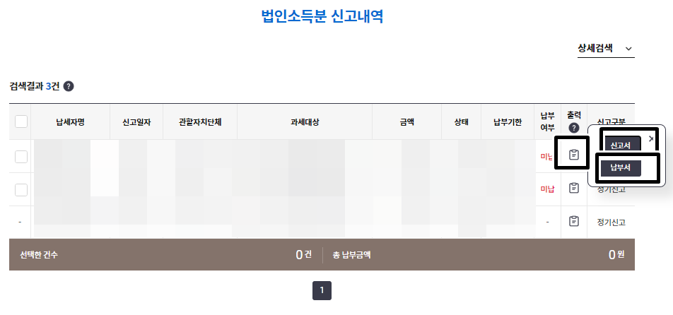 납부서