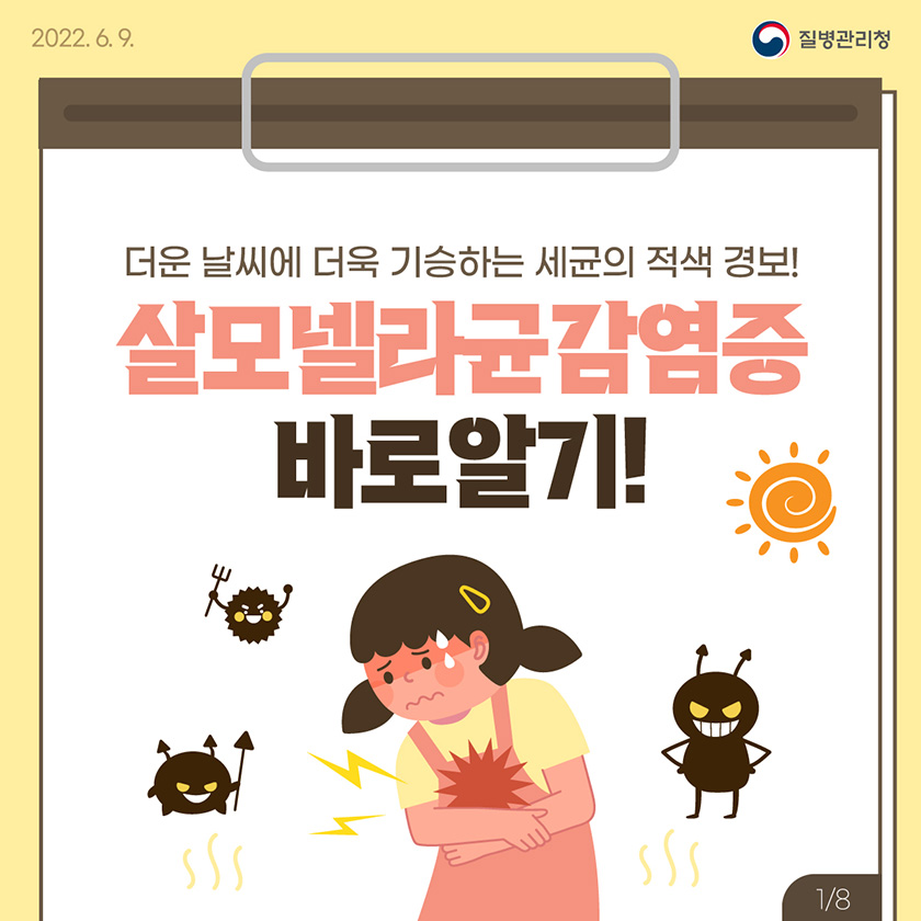  &amp;#39;풀무원 빵&amp;#39; 집단식중독 충북 세종&middot;부안전국 확산