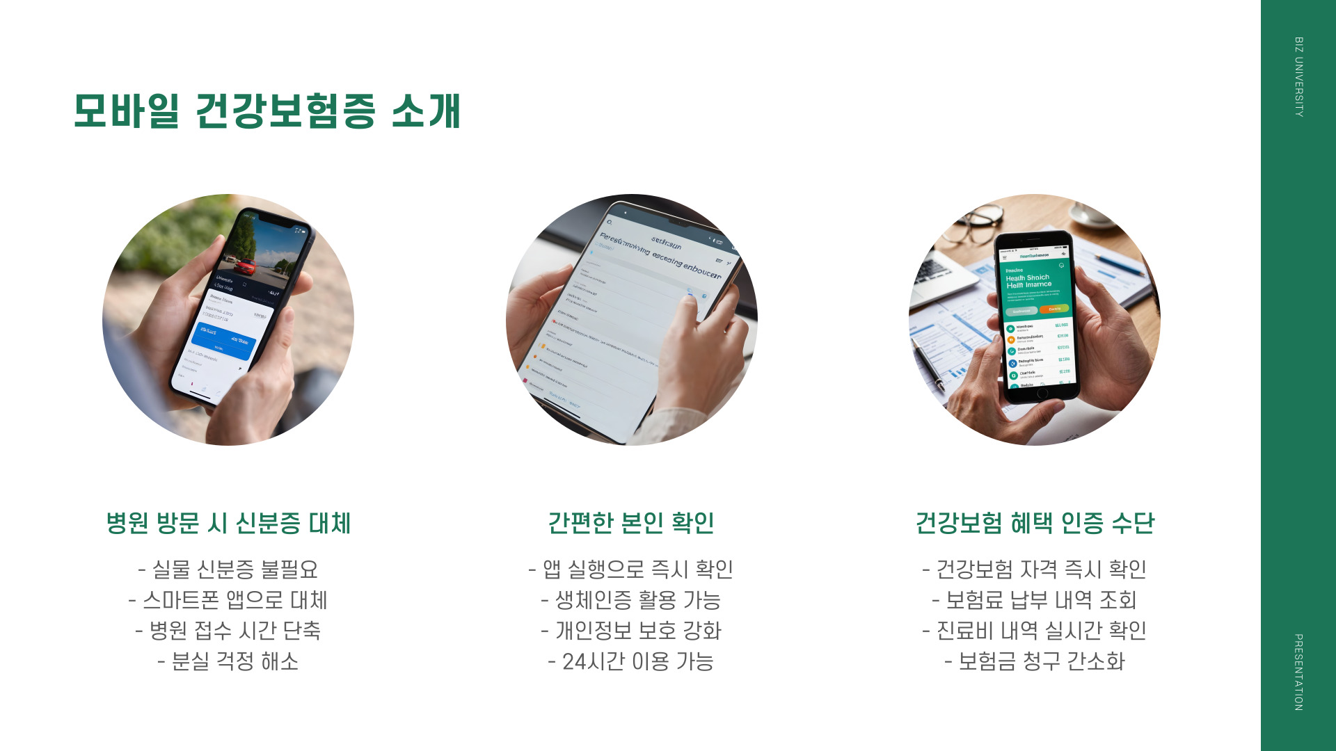 모바일 건강보험증