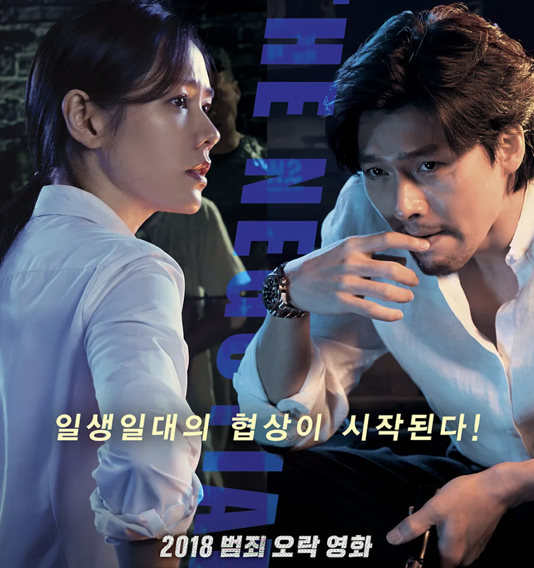 협상 영화