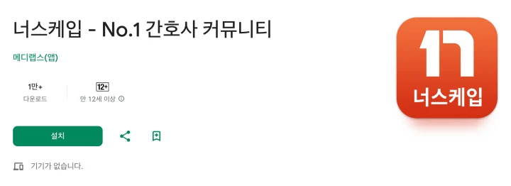 너스케입 커리어 모바일 다운로드