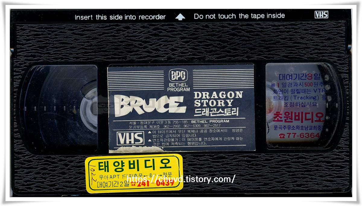 드래곤스토리-비디오테이프 윗면