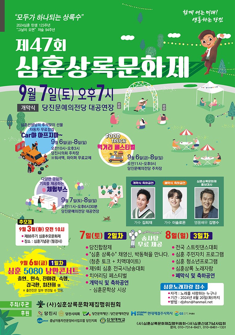 심훈 상록문화제