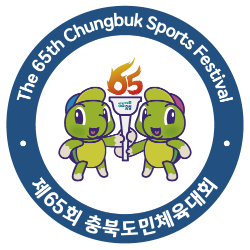 2026 제65회 음성 충북도민체육대회 주요행사 초대가수 경기일정 대진표 안내