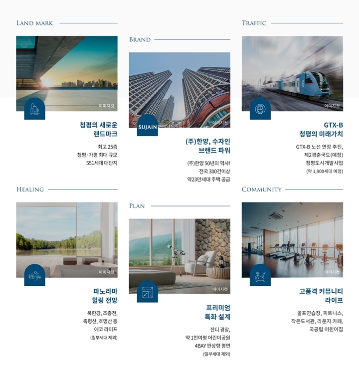 청평-수자인-더퍼스트-프리미엄