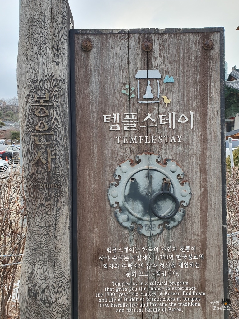 봉은사 템플스테이