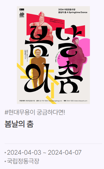 봄날의 춤