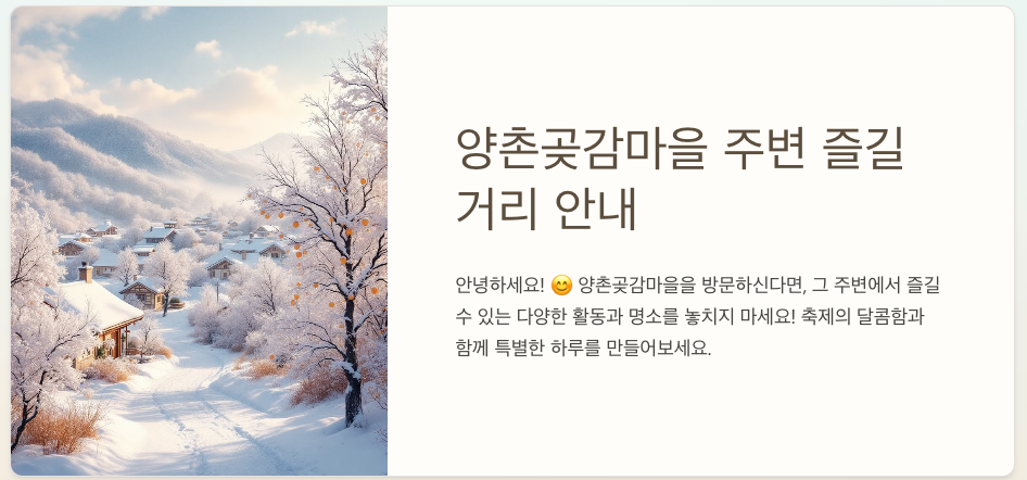 양촌곶감마을 근처 즐길거리와 추천 여행 코스 🍂