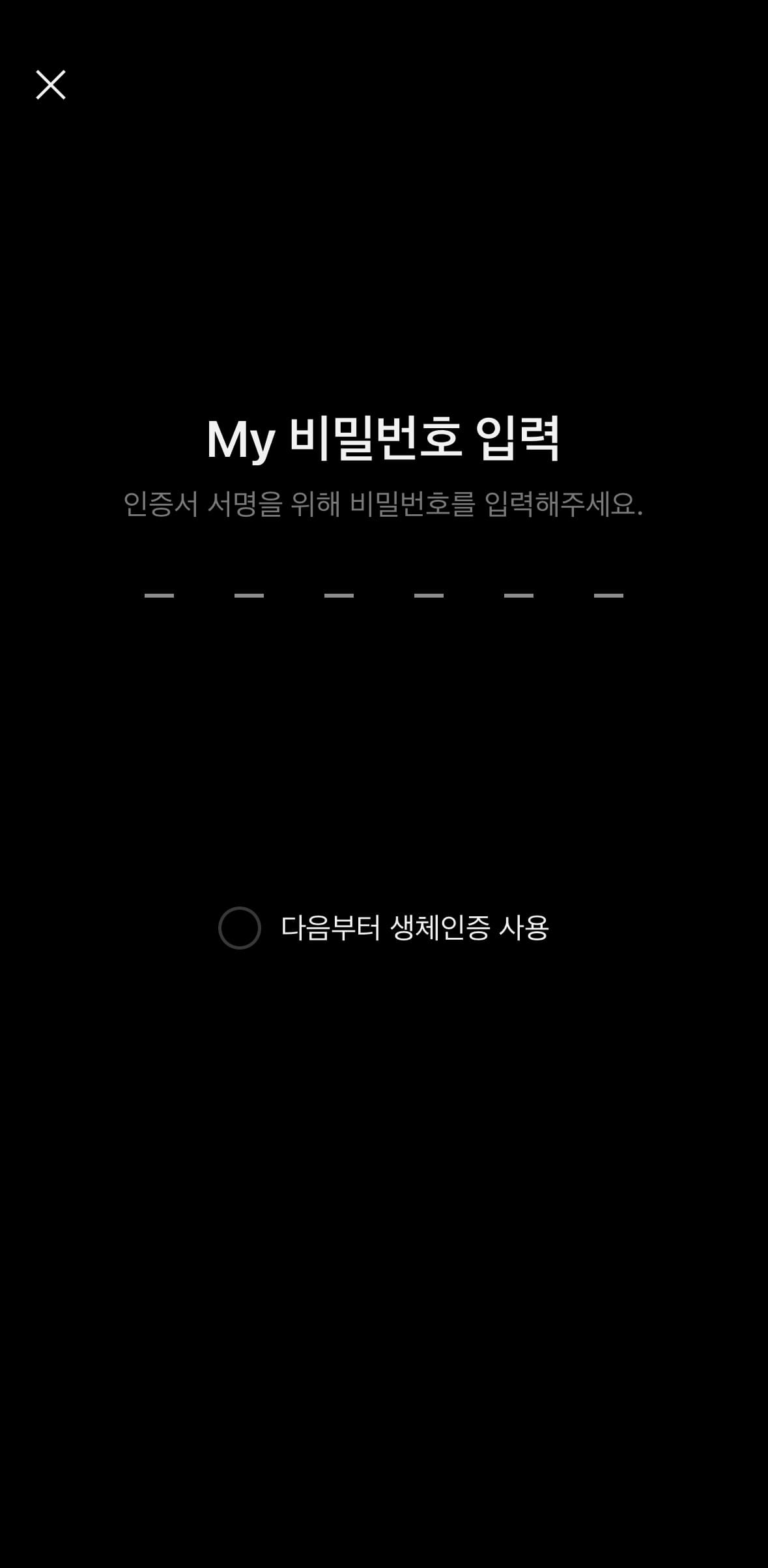 카카오톡 공동인증서 발급 방법