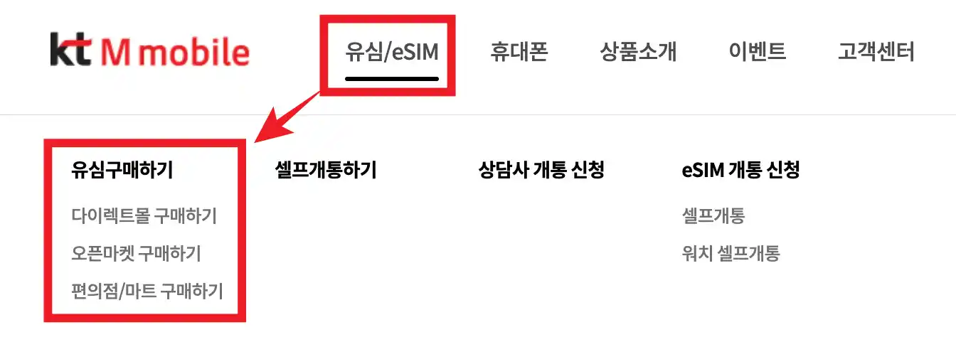 KT M 모바일 유심구매가기