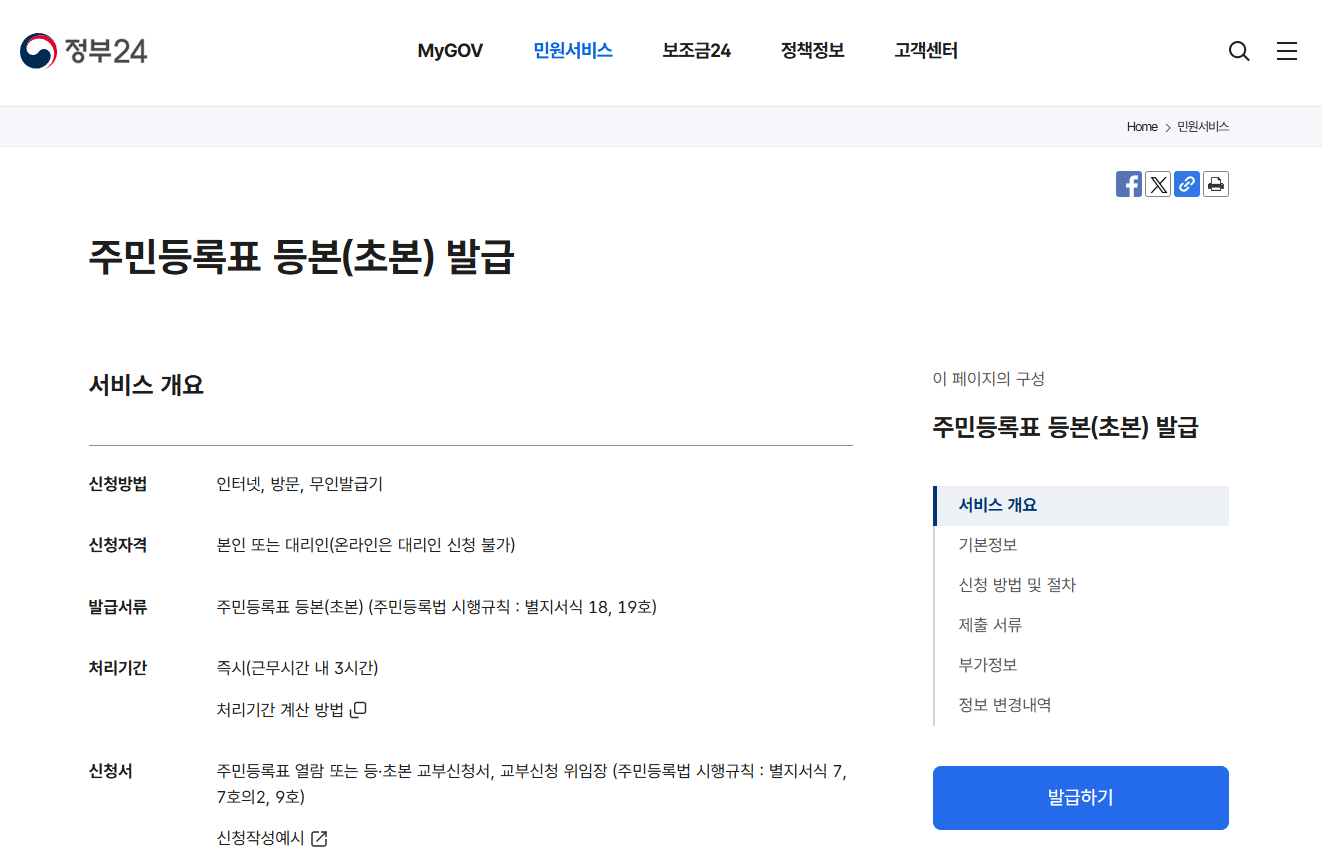 주민등록등본 인터넷발급 방법