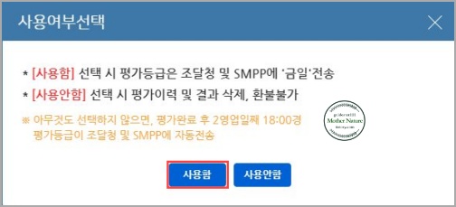 기업신용평가-사용여부