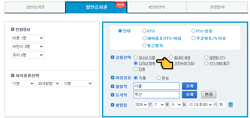 다자녀 할인 받기 홈페이지 스크린샷