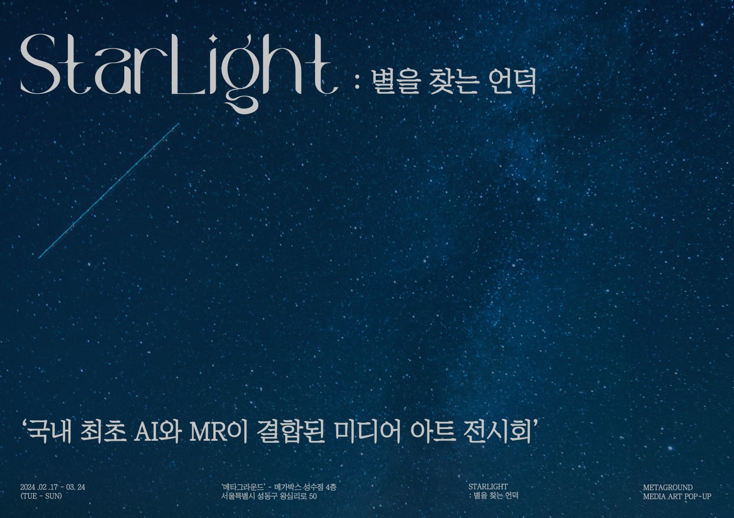 별을 찾는 언덕 포스터