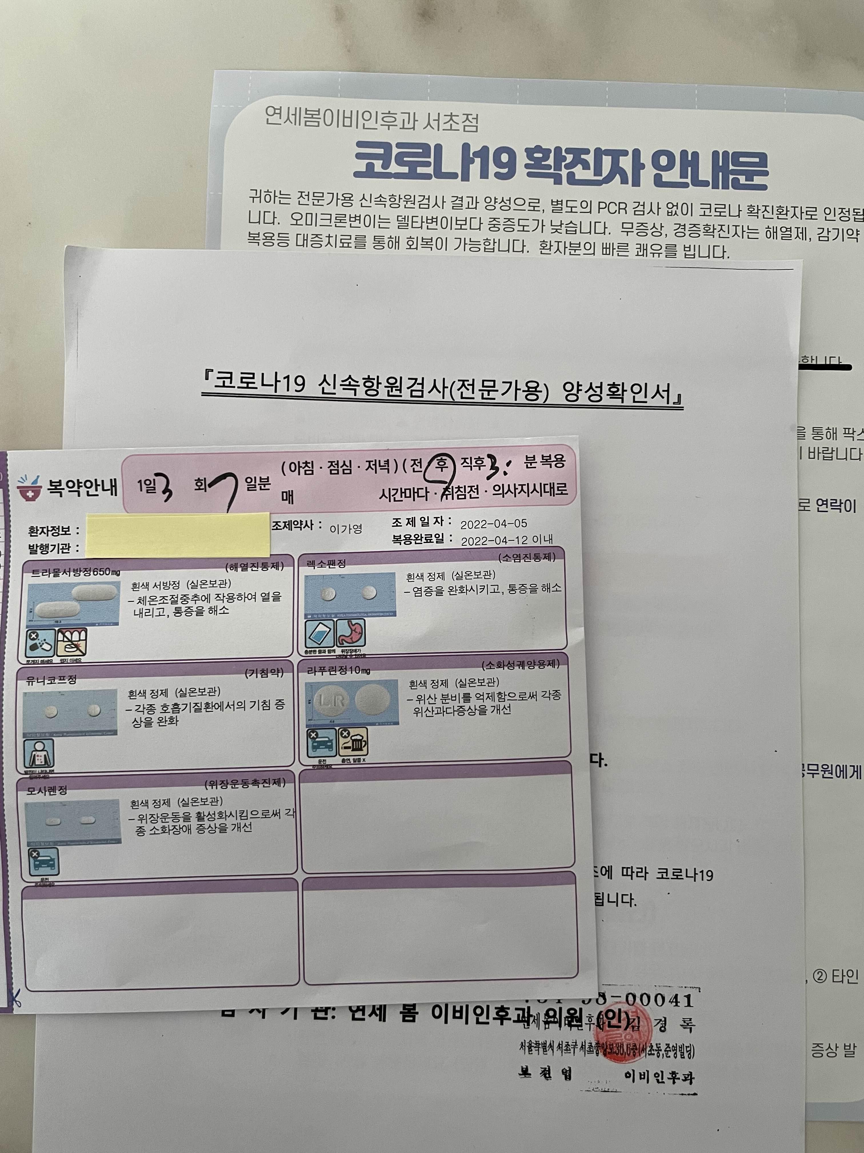 코로나19 처방약&#44; 양성확인서&#44; 확진안내문
