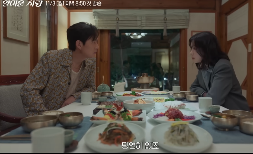 얄미운 사랑
