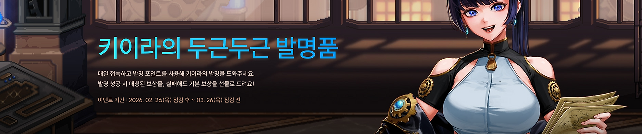 키이라의 두근두근 발명품