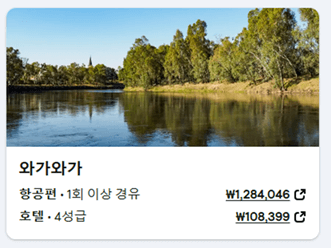 호주 비행기표 가격