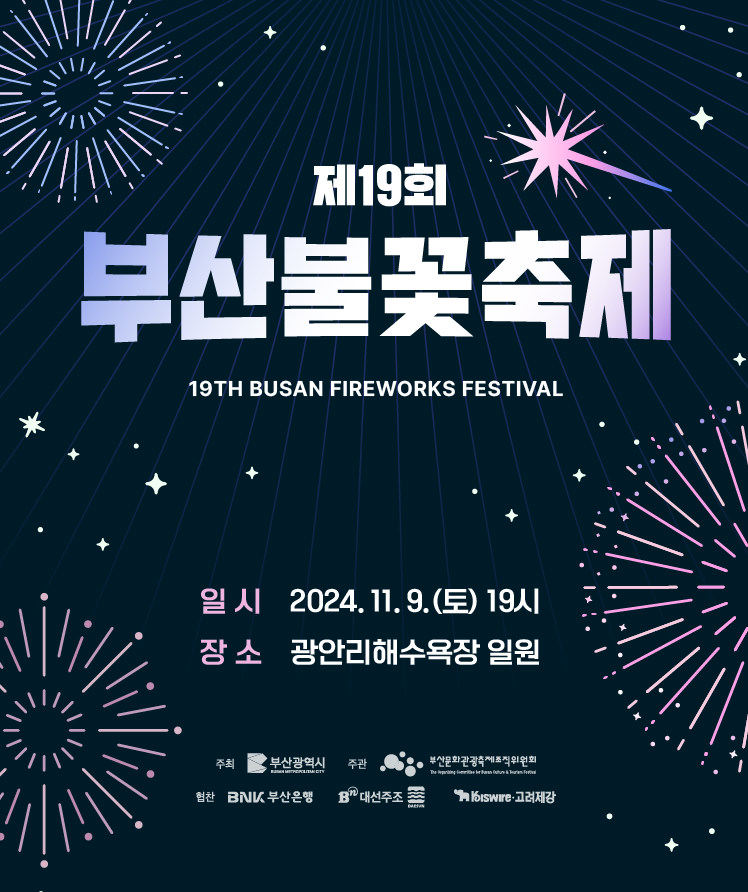 부산 불꽃축제 예매 명당