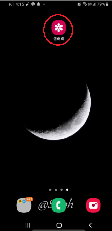 스마트폰 갤러리에서 삭제된 사진 복구 방법