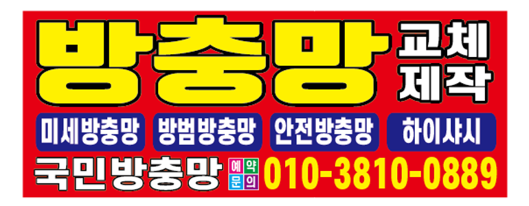 광주 남구 방충망