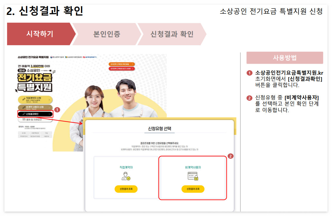 소상공인 직접계약자 신청결과 확인
