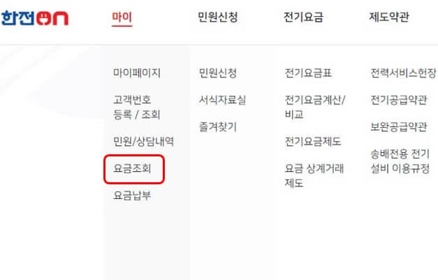 한전온 메인 화면 왼쪽