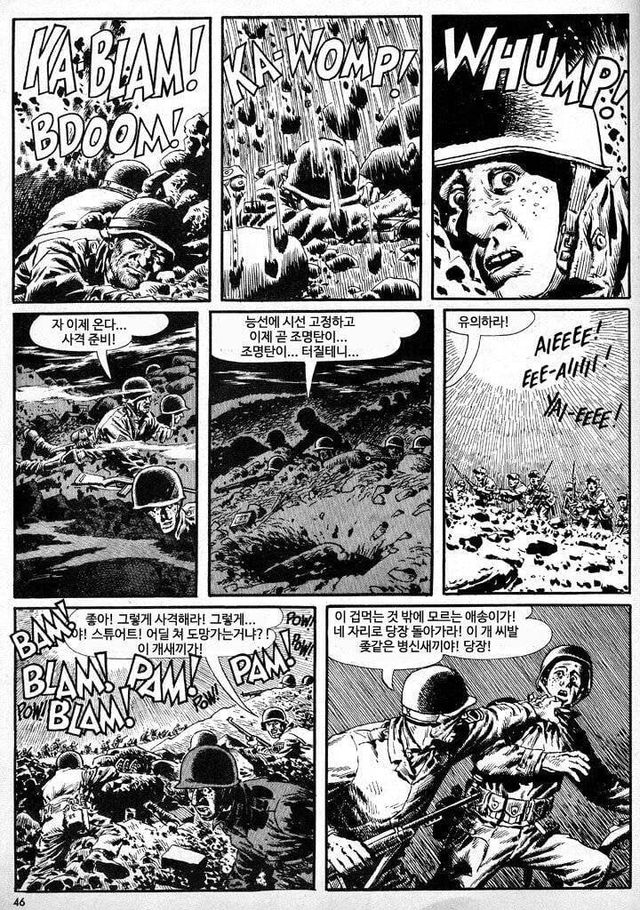 미국 만화책 6.25당시 미군들의 PTSD 증상