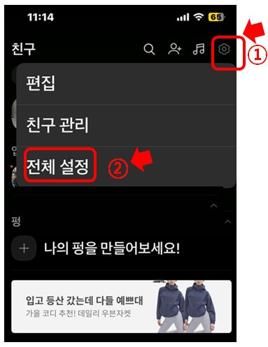 카카오톡 백업 순서1