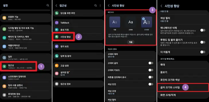 갤럭시-휴대폰-글자-크기-설정-화면