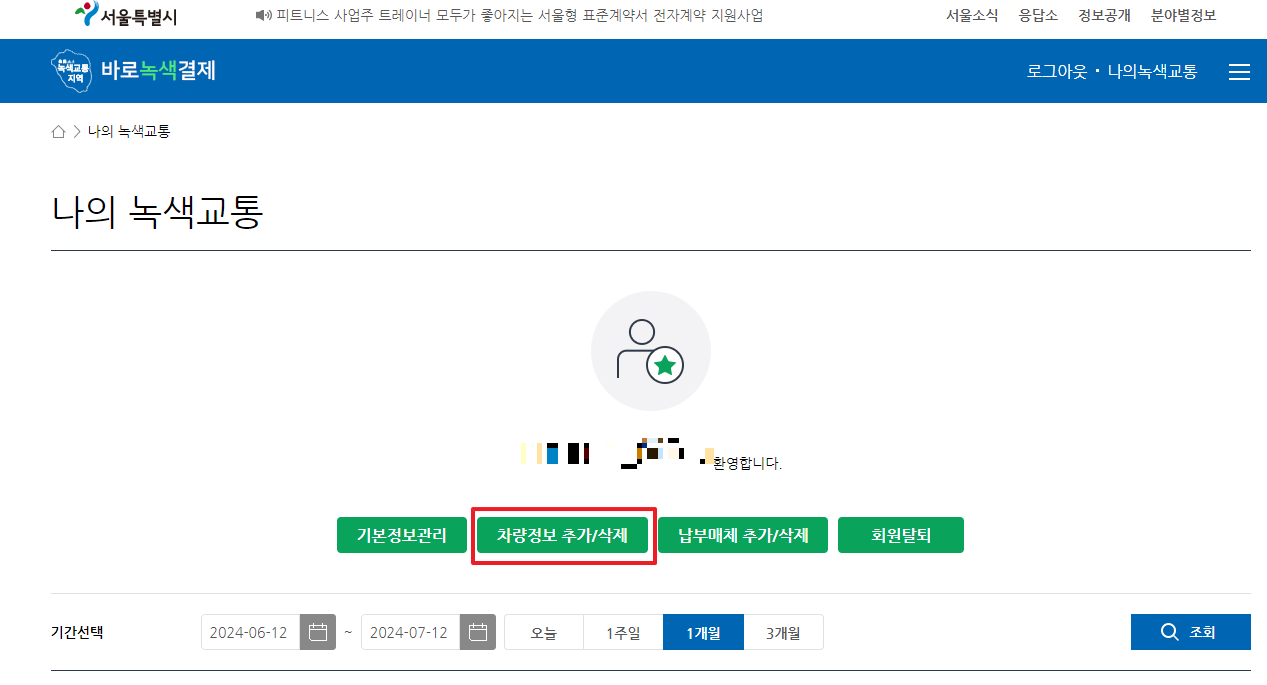 다자녀 가구 혜택