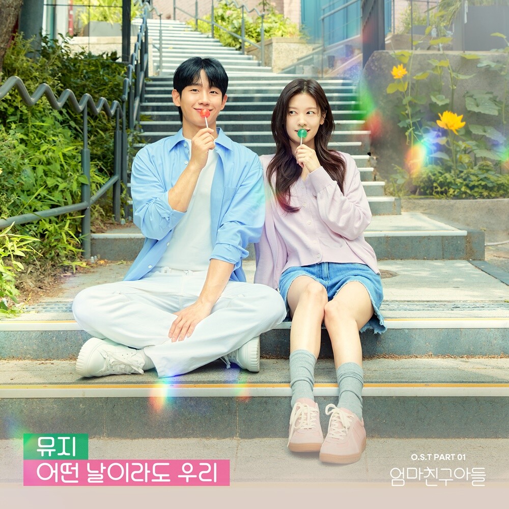 엄마 친구 아들 관련