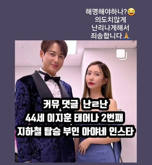 지하철 논란에 다시 휘말린 이지훈 &#39;해명할 필요가 있을까?&#39;
