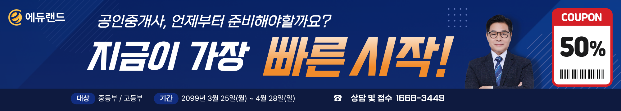 공인중개사 인강 추천 에듀랜드