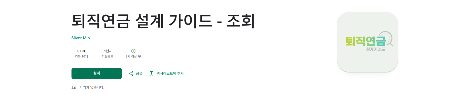 퇴직연금 설계 가이드, 퇴직연금 수령액 조회, 퇴직금과 퇴직연금 차이점