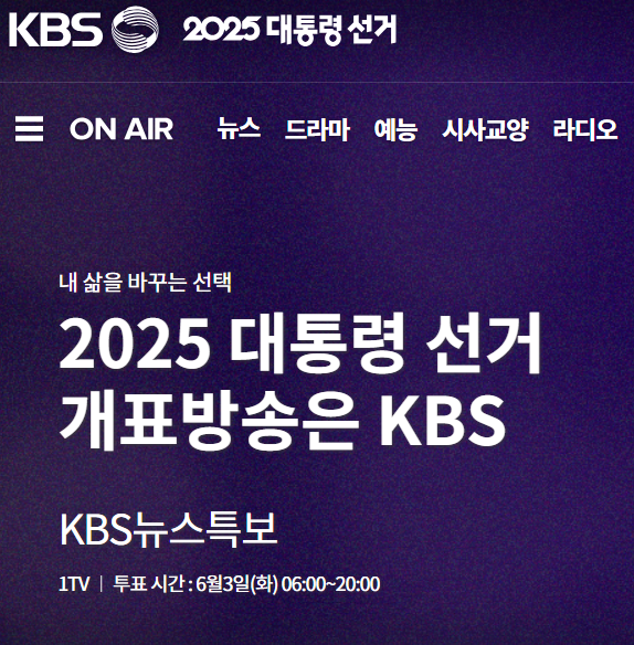 제21대 대통령 선거 개표방송 바로가기