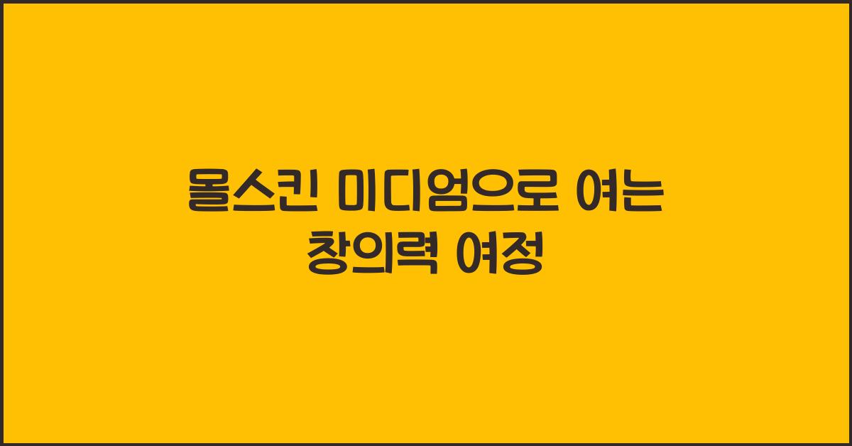 몰스킨 미디엄