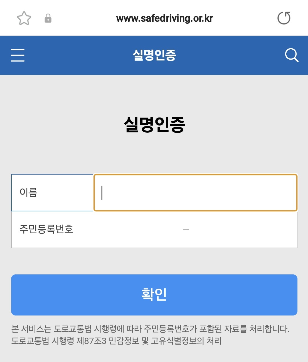 실명인증