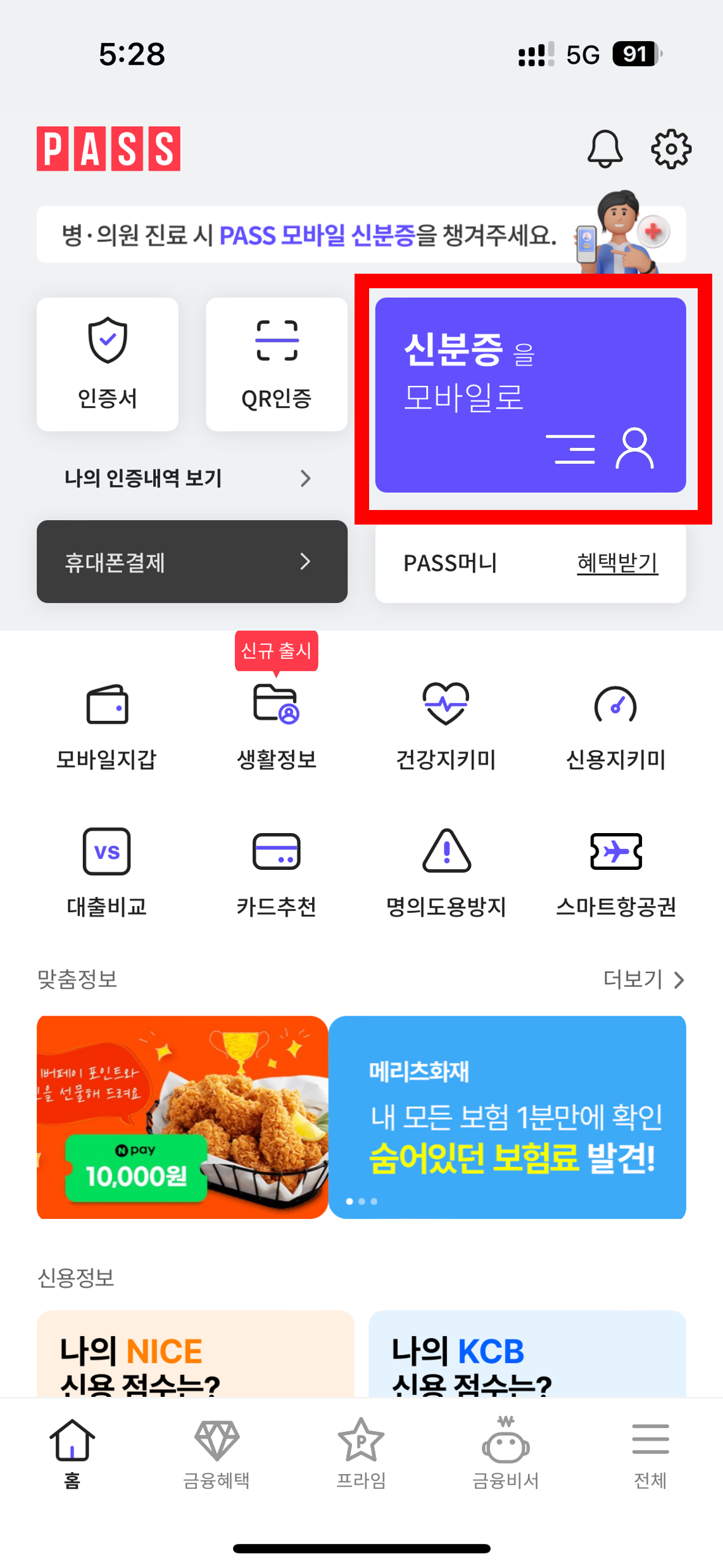 모바일 운전면허증 발급 방법