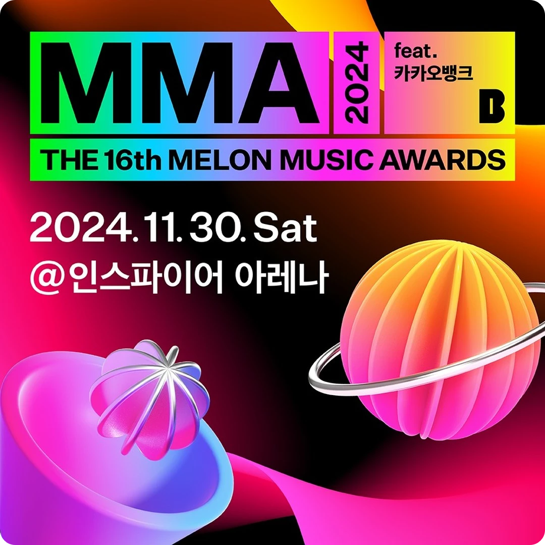 인천 인스파이어 아레나 MMA 2024 멜론뮤직어워드 티켓 증정 이벤트 카카오뱅크 입출금통장 mini 참여 방법 결과 발표