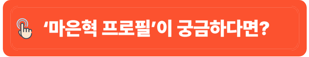마은혁 임명