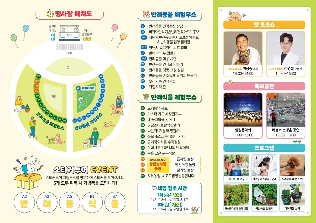 창원 반려동물 축제